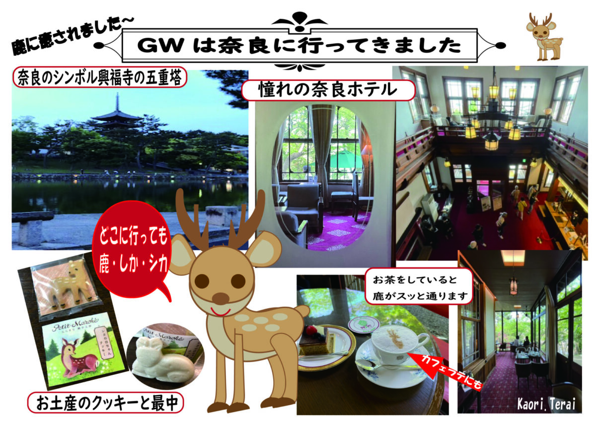 やっぱり奈良はいいな