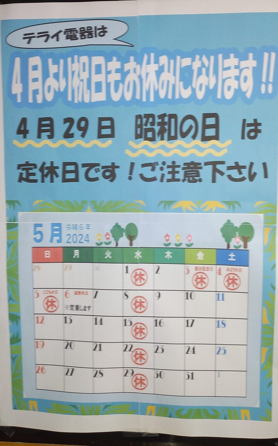 GW休みのお知らせ