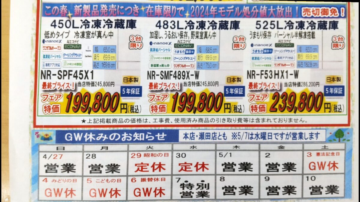 GW休みのお知らせ